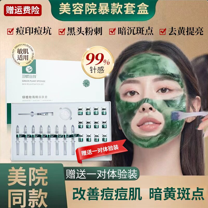 小绿膜海绵微针套盒美容院淡痘痘印斑点毛孔微晶焕肤海藻骨针正品