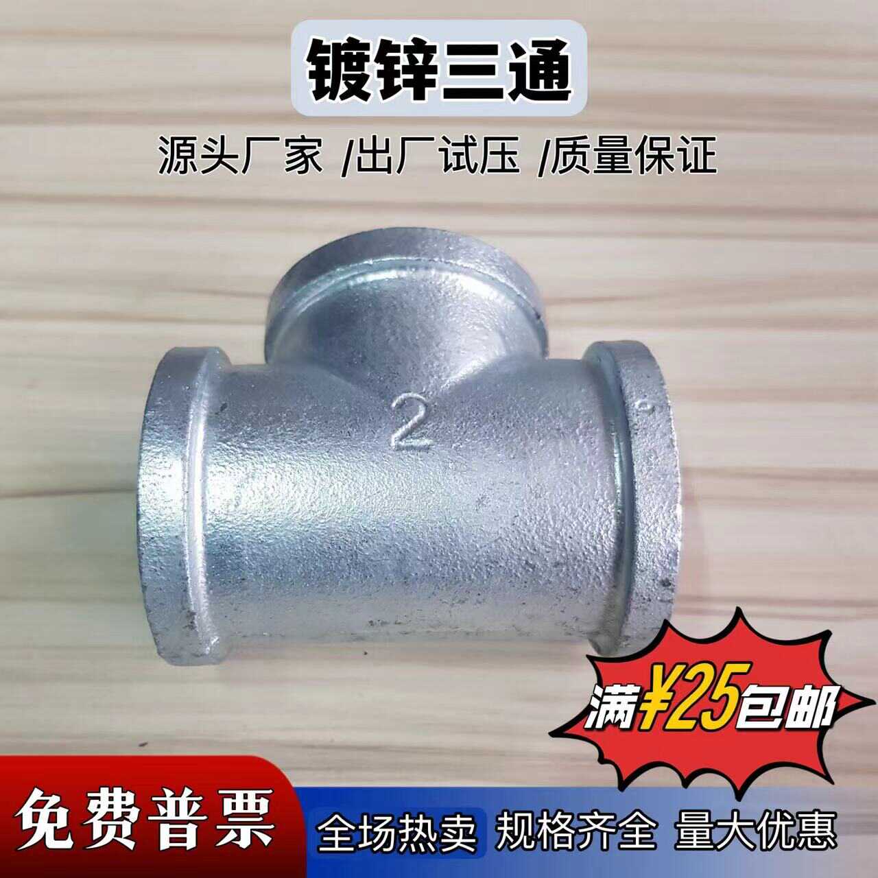 4分玛钢1寸镀锌铸铁内丝三通