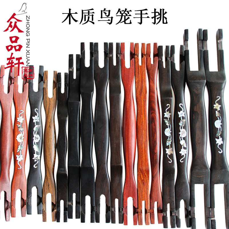 包邮乌木红檀红子绣眼颠颏画眉鸟笼扁担大悍太保钩笼挑笼提手鸟杠,宠物/宠物食品及用品,鸟禽其他,淘宝优惠券,粉丝福利购,淘宝优惠卷