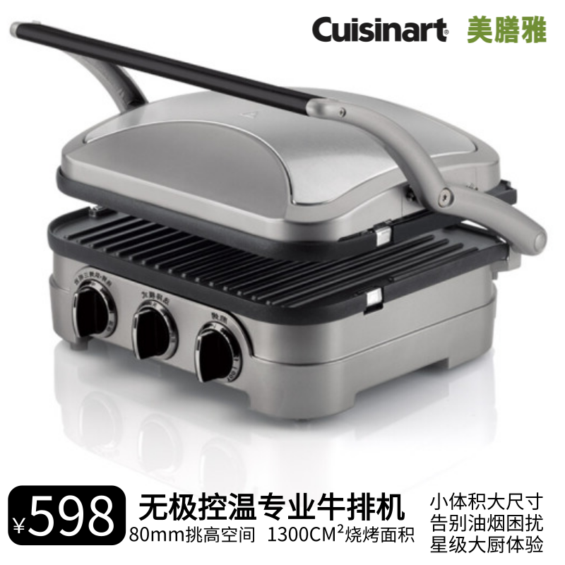 美国Cuisinart/美膳雅商用家用牛排机帕尼尼机三明治牛扒机早餐机