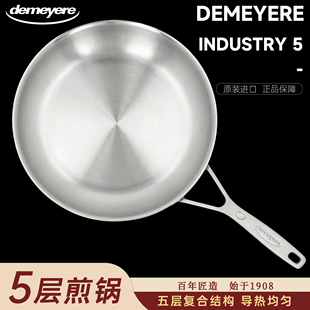 正品保障 假一赔三 比利时Demeyere 5层Industry不锈钢煎锅平底锅