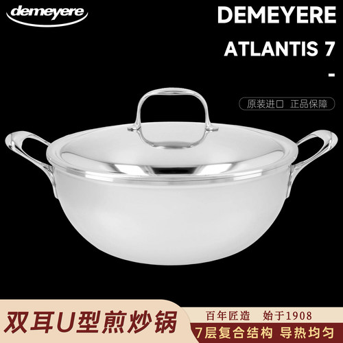 Demeyere7层不锈钢煎炒锅