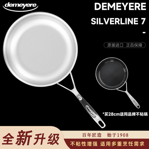 比利时Demeyere不锈钢平底锅