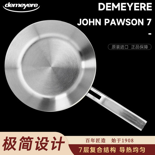 比利时Demeyere28厘米平底锅