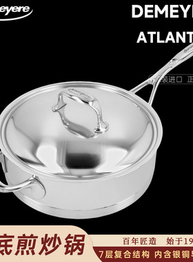 正品保障 假一赔三 比利时进口Demeyere亚特兰蒂斯系列平底煎炒锅