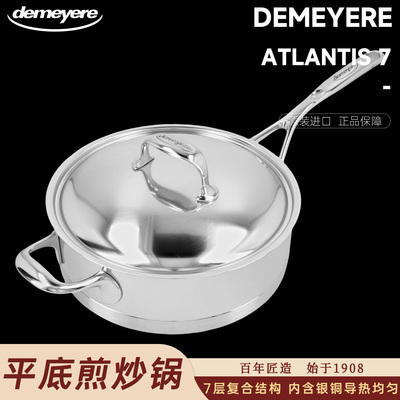 Demeyere亚特兰蒂斯系列平底煎锅