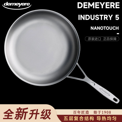 Demeyere全新5层不锈钢煎锅