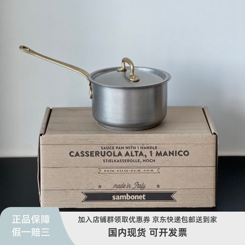 sambonet做旧不锈钢奶锅黄铜把手
