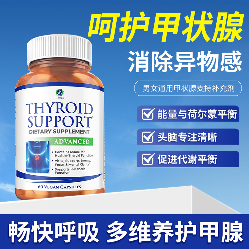 美国1BODY男女通用甲状腺全面营养补充南非醉硒茄碘锌和维生素B12,保健食品/膳食营养补充食品,其他膳食营养补充剂,淘宝优惠券,粉丝福利购,淘宝优惠卷