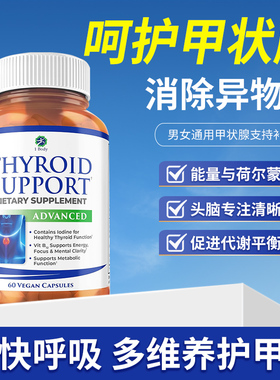 美国1BODY男女通用甲状腺全面营养补充南非醉硒茄碘锌和维生素B12