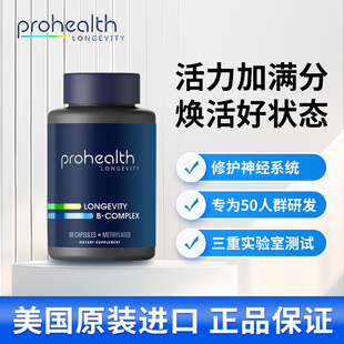 美国Prohealth Longevity  B-COMPLEX 优化B族多谱维生素60粒胶囊