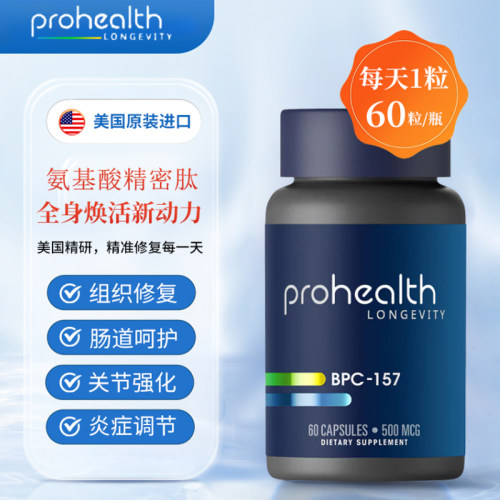 ProhealthBPC营养1-5-7多肽60粒