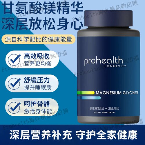 美国ProHealth Magnesium Glycinate 甘氨酸镁 - 90粒胶囊