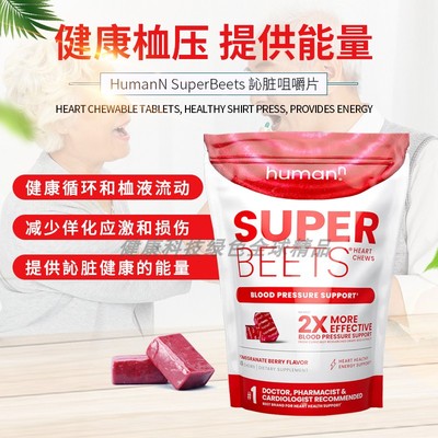HumanNSuperBeets甜菜根花青素