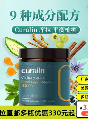 美国直邮3瓶库林 CuralinCuralife180粒库拉生活以色列姨dao素