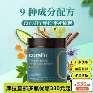 美国直邮3瓶库林 CuralinCuralife180粒库拉生活以色列姨dao素