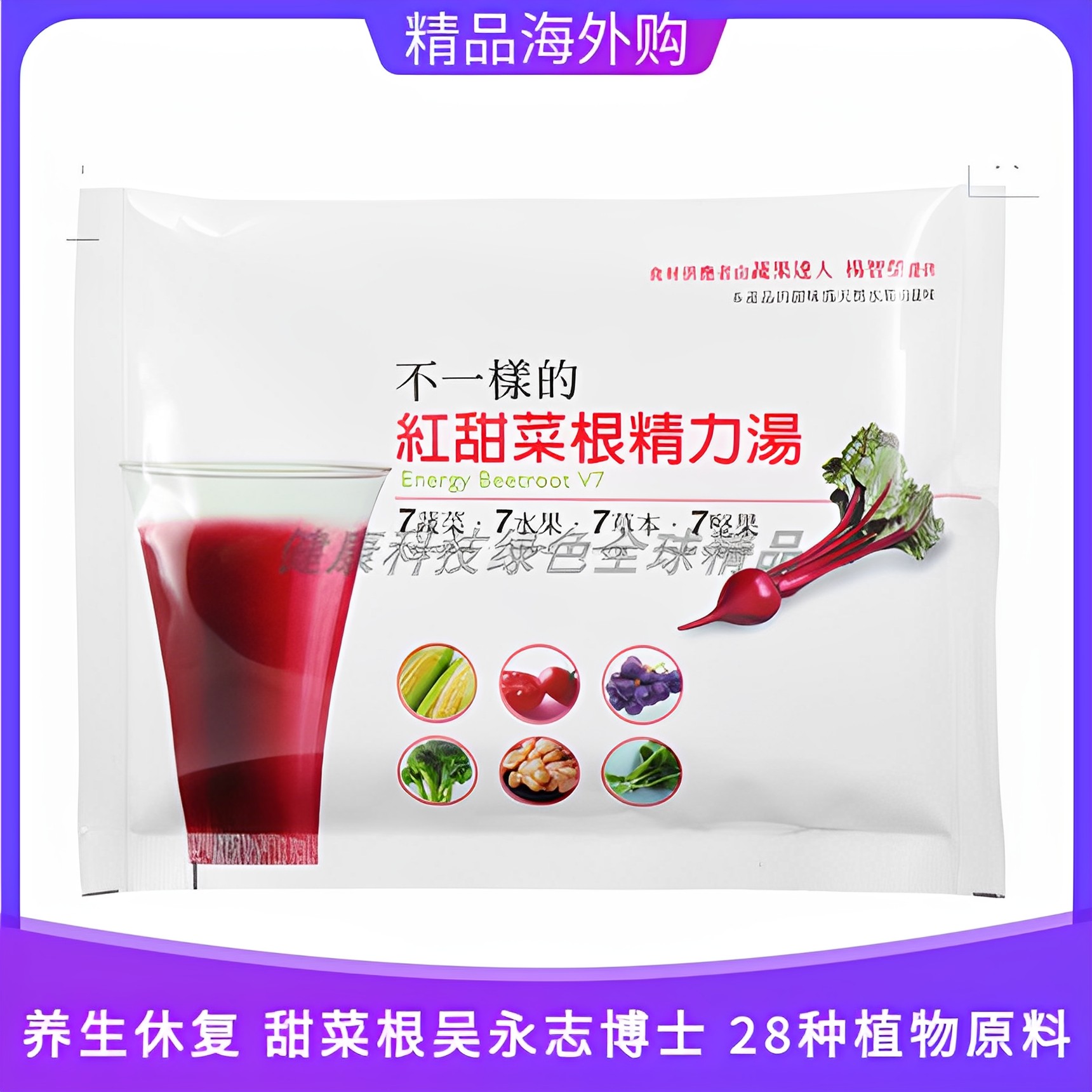 精力汤台湾天然28种植物原料