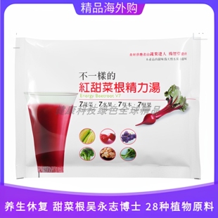 国内现货 天然28种植物原料养生化疗修复甜菜根精力汤吴永志博士