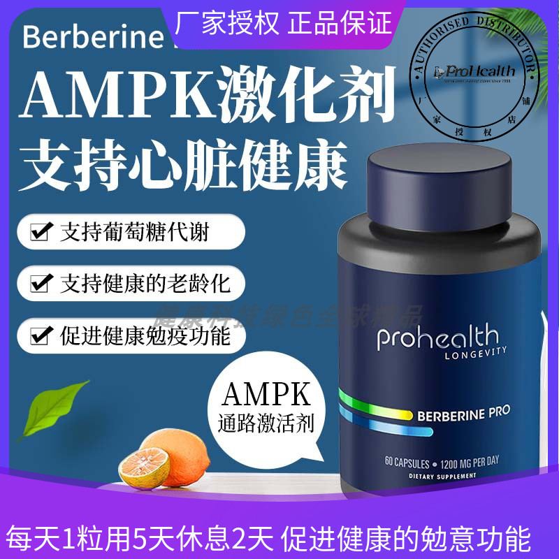 ProHealth增强功能心脑健康