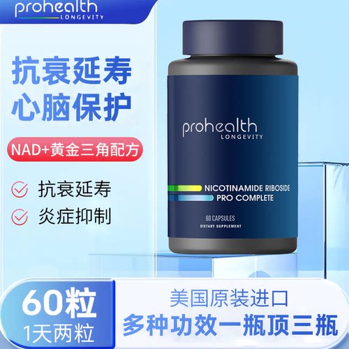 ProHealth烟酰胺核苷Complete