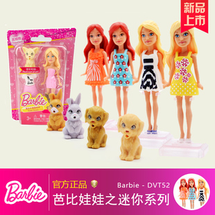 正版芭比娃娃迷你公主换装娃娃宠物女孩儿童玩具过家家礼物Barbie