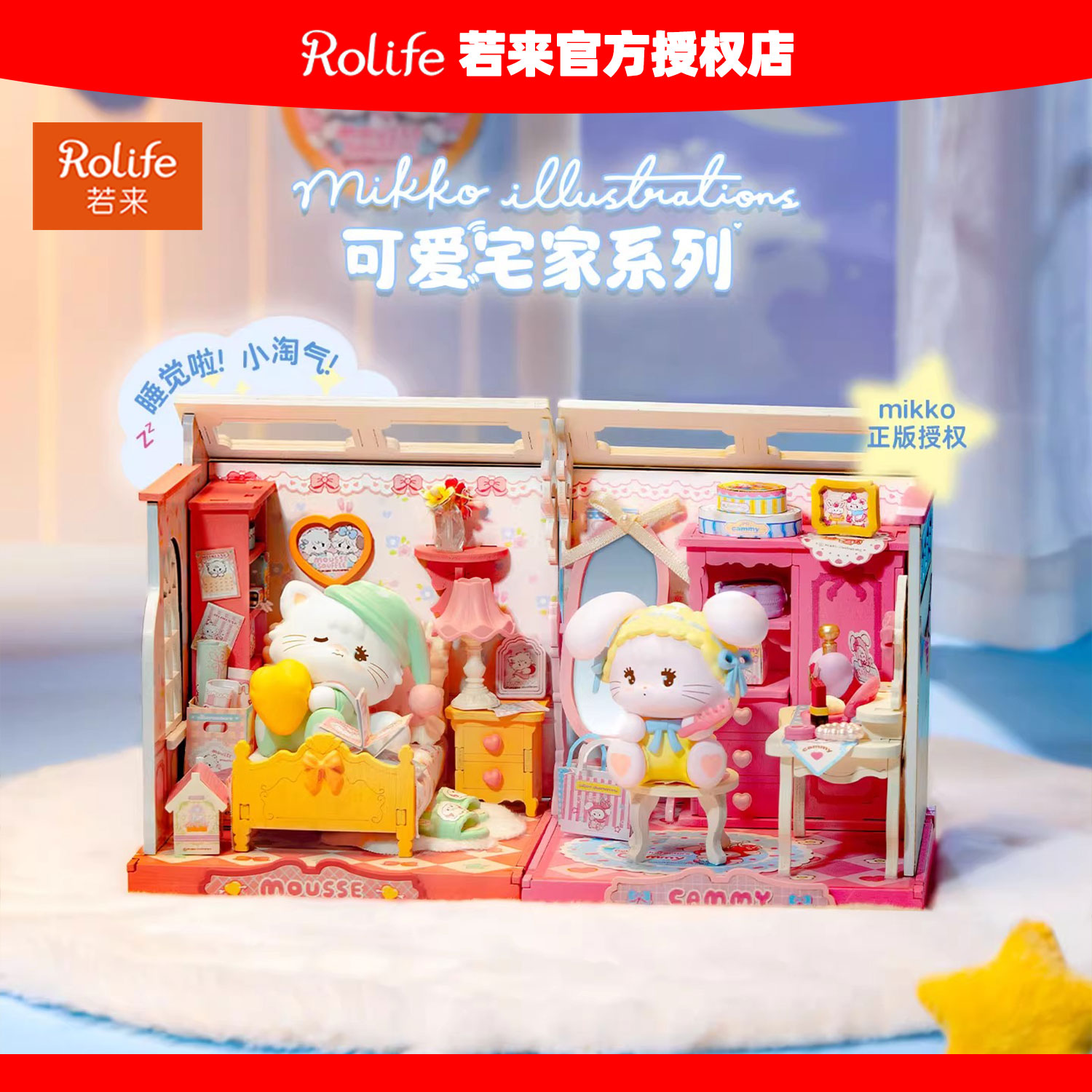 rolife若来diy小屋mikko可爱宅家