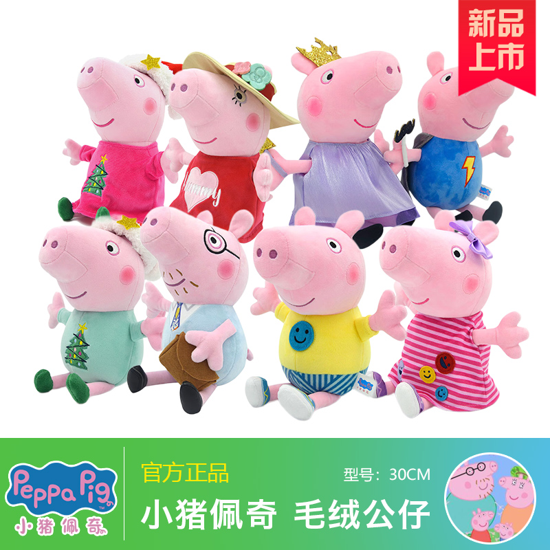 小猪佩奇玩具毛绒公仔一家四口儿童佩琪乔治娃娃玩偶抱枕礼物