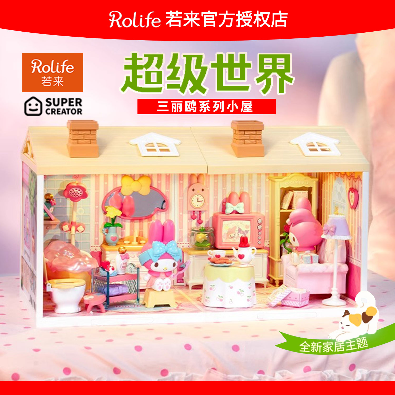 三丽鸥美乐蒂超级世界超可爱日记