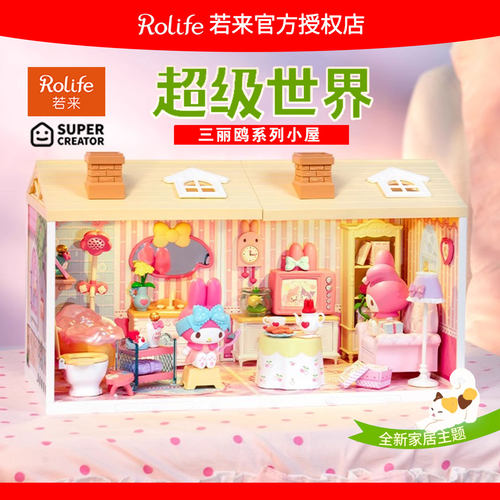 三丽鸥美乐蒂超级世界超可爱日记