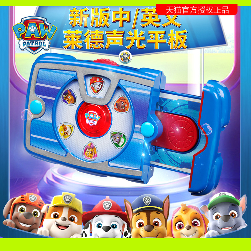 汪汪队立大功声光玩具莱德平板