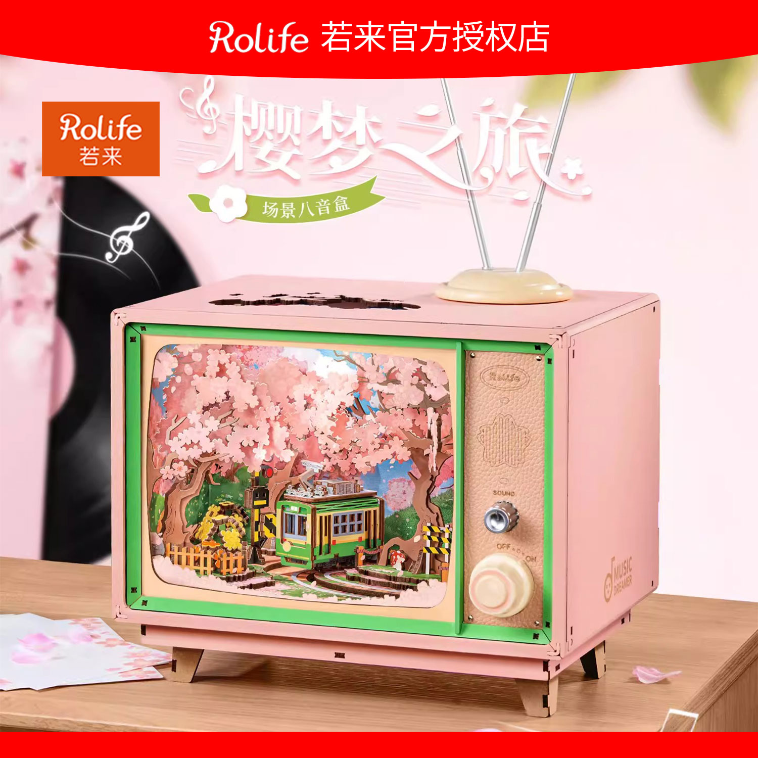 rolife若来樱梦之旅音乐盒diy手工八音盒童趣拼装积木模型礼物女