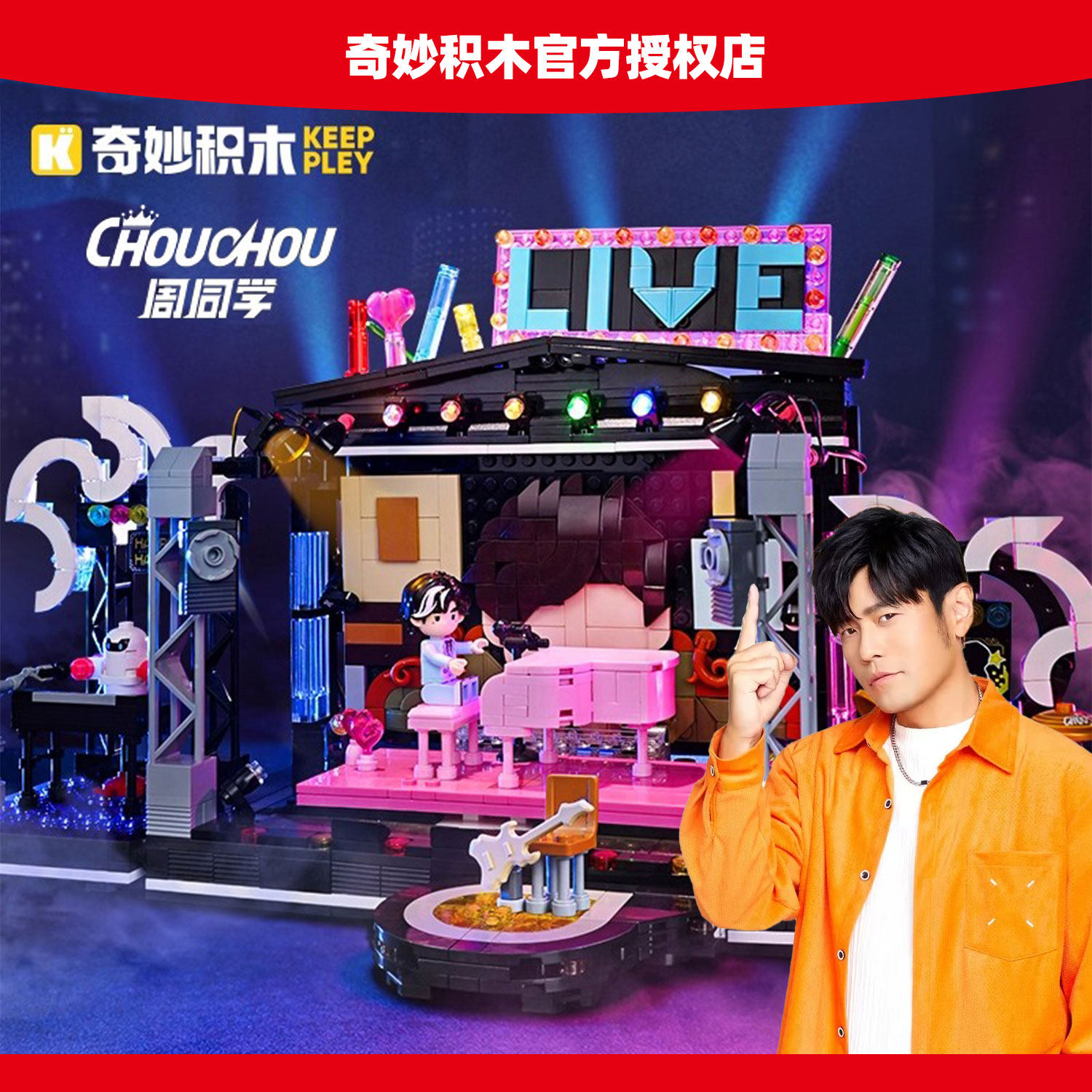 奇妙积木Keeppley周同学磁带机积木周杰伦官方二次元摆件玩具礼物