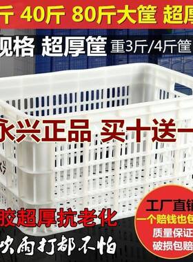 40斤大塑料框周转筐长方形加厚蔬菜水果箱运输鸡蛋筐收纳筐子