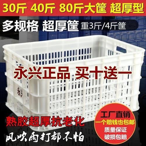 40斤大塑料框周转筐长方形加厚蔬菜水果箱运输鸡蛋筐收纳筐子