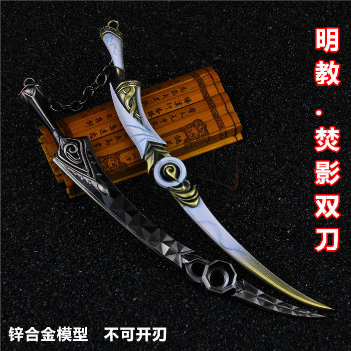 剑网三明教焚影双刀武器模型 剑侠情缘三苍云轩辕剑bjd合金兵器