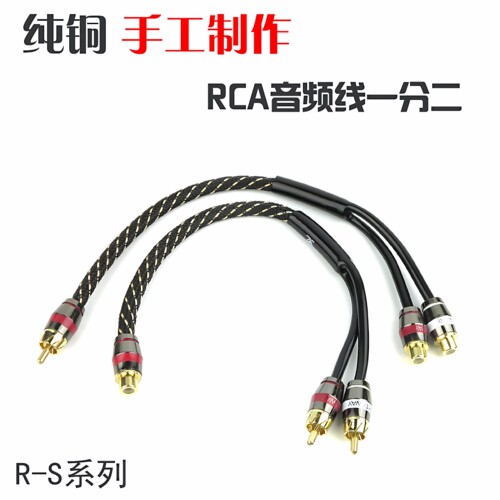 汽车音响rca一分二手工纯铜功放