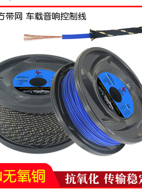 汽车音响纯铜控制线带网管车载改装REM线功放低音炮磨砂蓝单芯线
