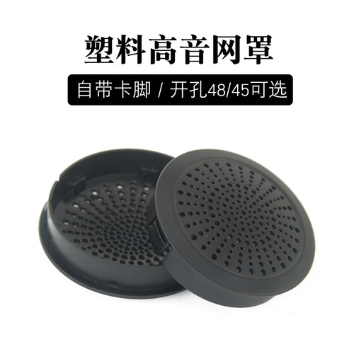 高音网罩1.5寸喇叭A柱门板装饰盖