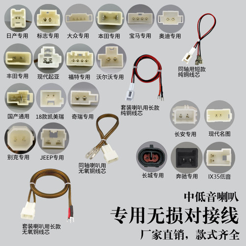 汽车音响专车专用喇叭免破线插头