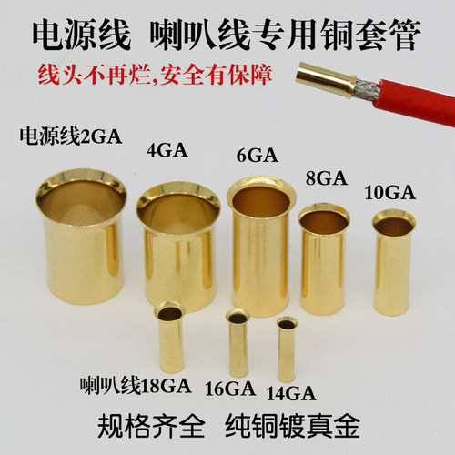 汽车音响线材铜套管纯铜