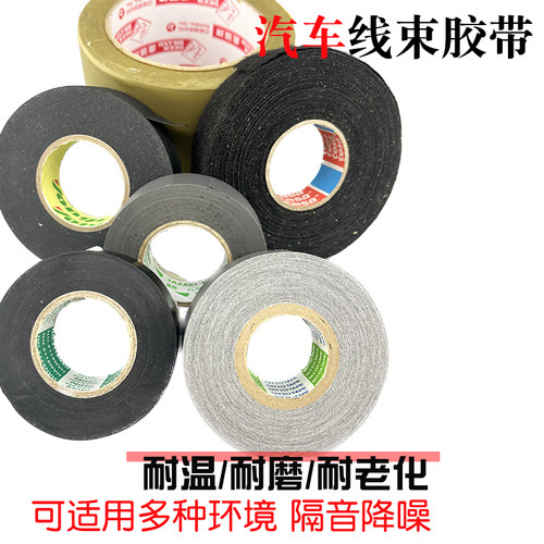 耐高温线束胶带涤纶布基绒布胶布