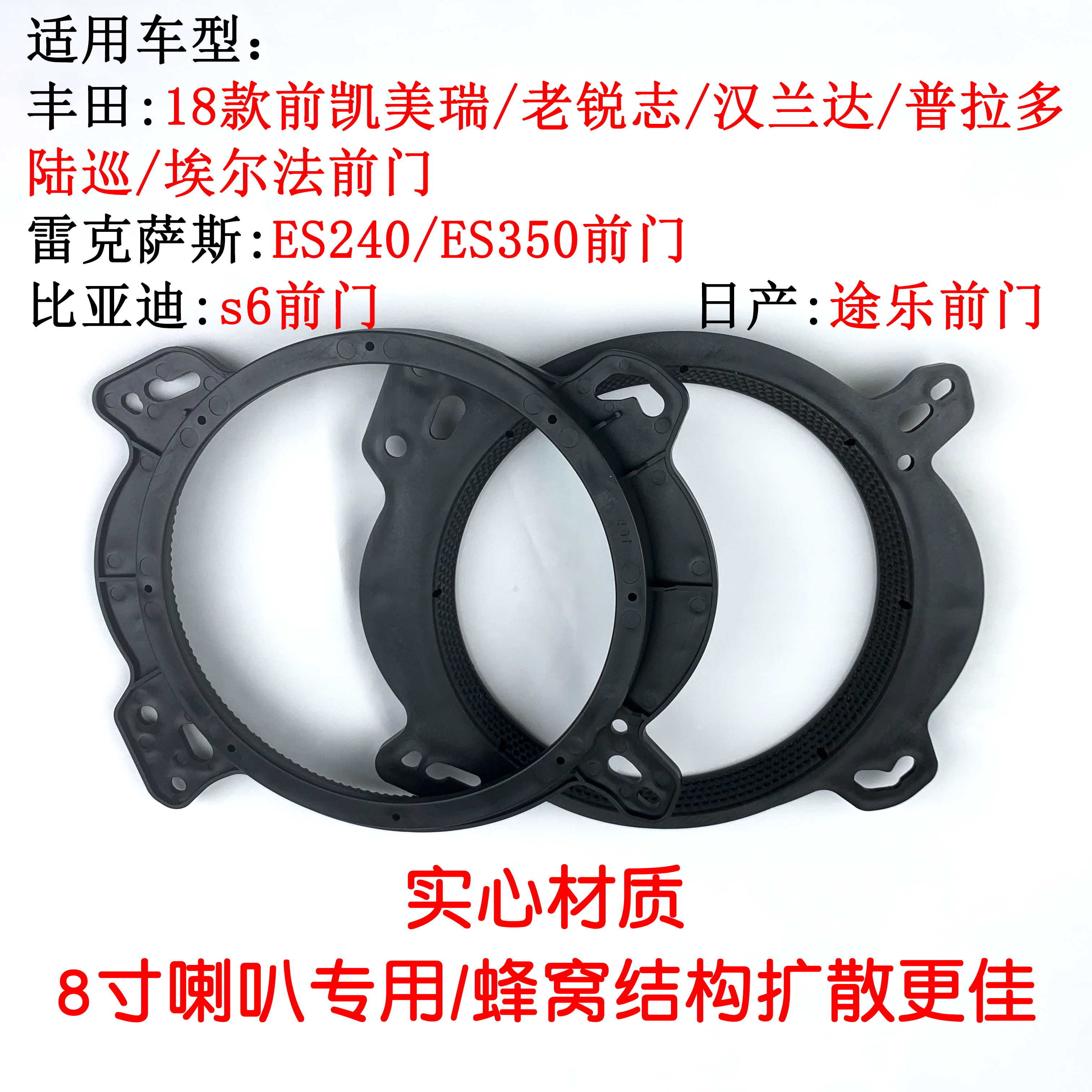 音响改装丰田雷克萨斯比亚迪前门6×9转8寸喇叭底座实心塑料垫圈