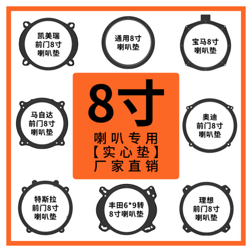 车载改8寸喇叭底座通用丰田支架