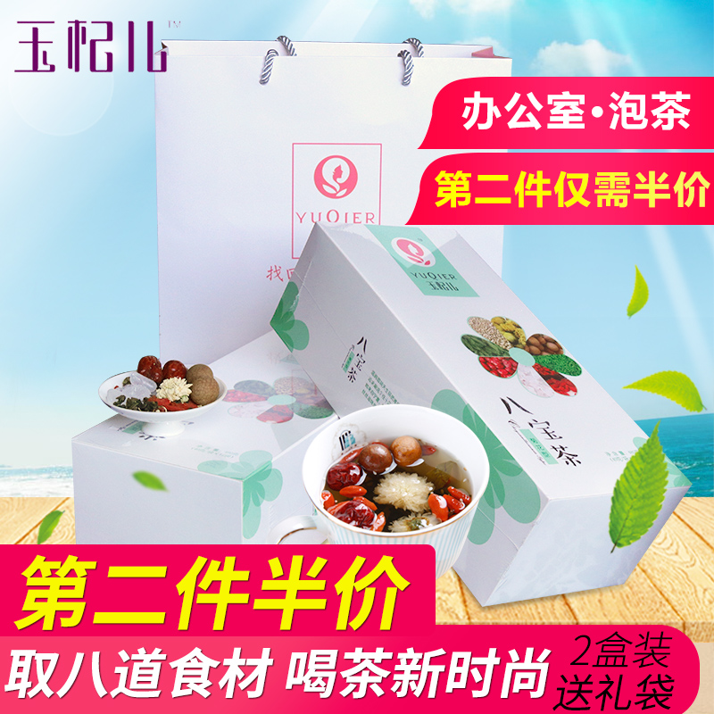 玉杞兒八寶茶男寧夏紅棗桂圓枸杞茶八寶茶女菊花茶枸杞組合花茶