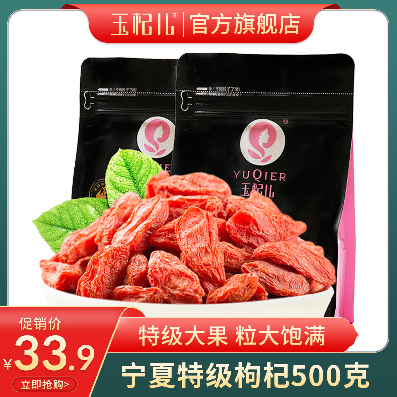 宁夏中宁特级红枸杞正宗免洗泡茶水大颗粒枸杞干批发袋装500g