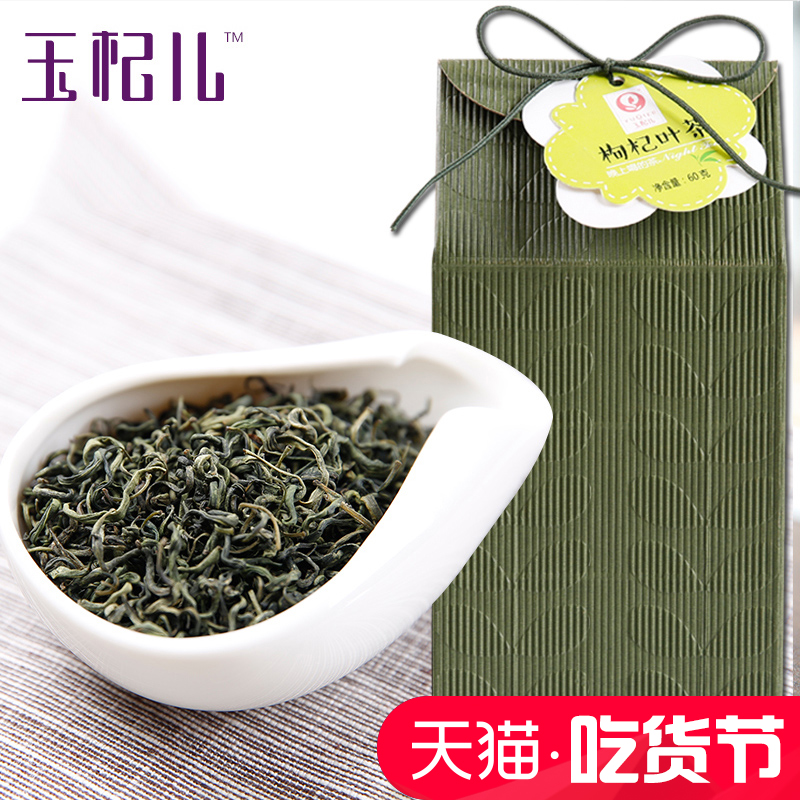 玉杞兒枸杞芽茶寧夏中寧枸杞葉茶新茶綠茶免洗茶清香茶葉