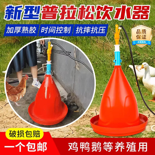 普拉松自动饮水器养殖养鸡设备用品鸡鸭鹅用喂水器鸡场喂鸡饮水壶