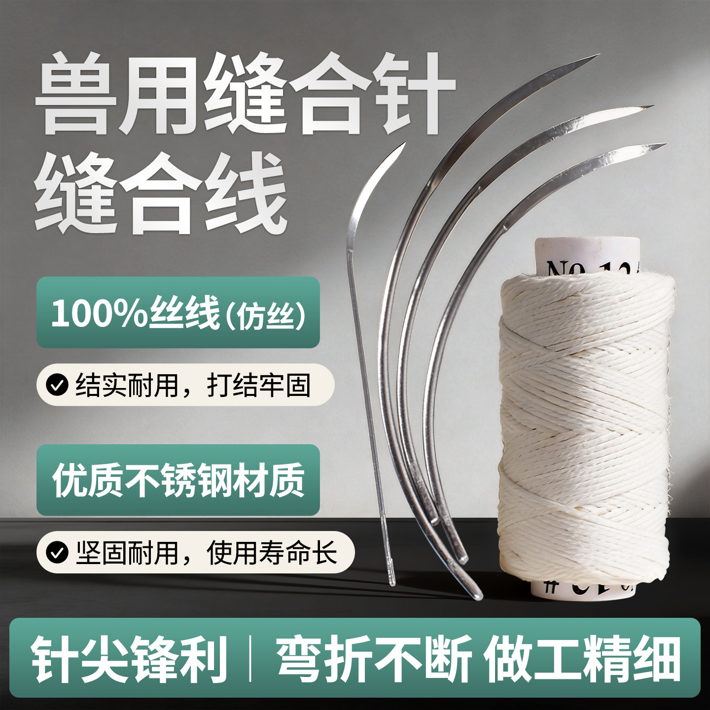 缝合针线兽用手术缝合用不锈钢三畜牧/养殖器械