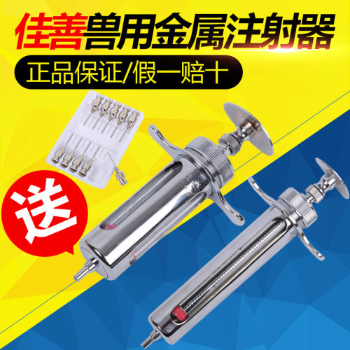 疫苗金属针管兽用注射器