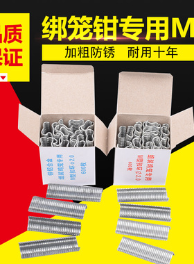 绑笼钳M型钉 组笼钳 M型卡扣 鸡笼钳子 狗笼鸽笼兔笼扣环钉子 m钉